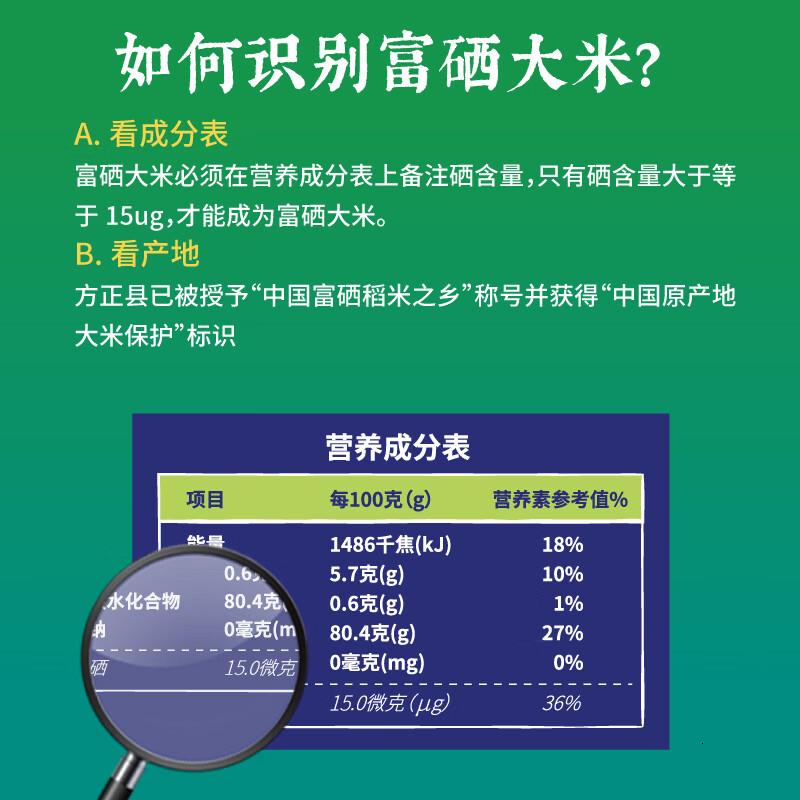 袁谷隆平芯米大米新米方正大米富硒长粒香稻花香粳米长粒香五常米方正富硒长粒香10斤高清大图