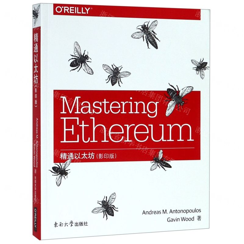 【M】精通以太坊(影印版)(英文版)-9787564183714