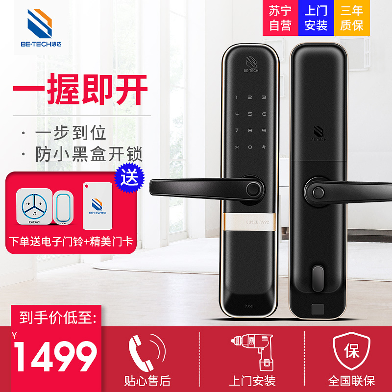 必达智能锁 一握开新品I7指纹锁家用防盗门电子门锁全自动密码锁