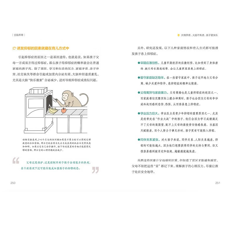 [正版]全脑养育 江苏凤凰科学技术出版社 韩许高著 全书100多条实用建议用大脑喜欢的方式来养娃 孕期读做高起点的父母做高清大图
