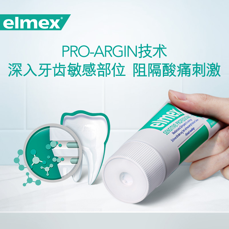 Elmex艾美适专效抗敏牙膏111g高清大图