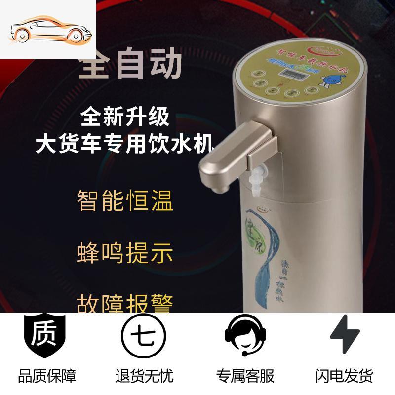 [补贴10%]车载饮水机24V 货车专用智能热水器全自动圆柱形通用烧水壶热水杯车载杯