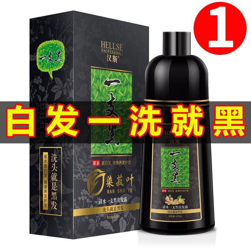 一洗黑植物染发剂天然无刺激清水正品纯一支黑男洗发水膏黑色男女