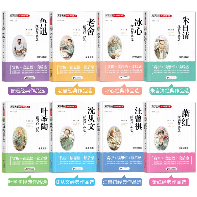 [全套10册]世界十大名著 [正版]全8册 名家作品全集鲁迅老舍萧红叶圣陶经典散文集精选冰心儿童文学散文读本小学生三年级高清大图