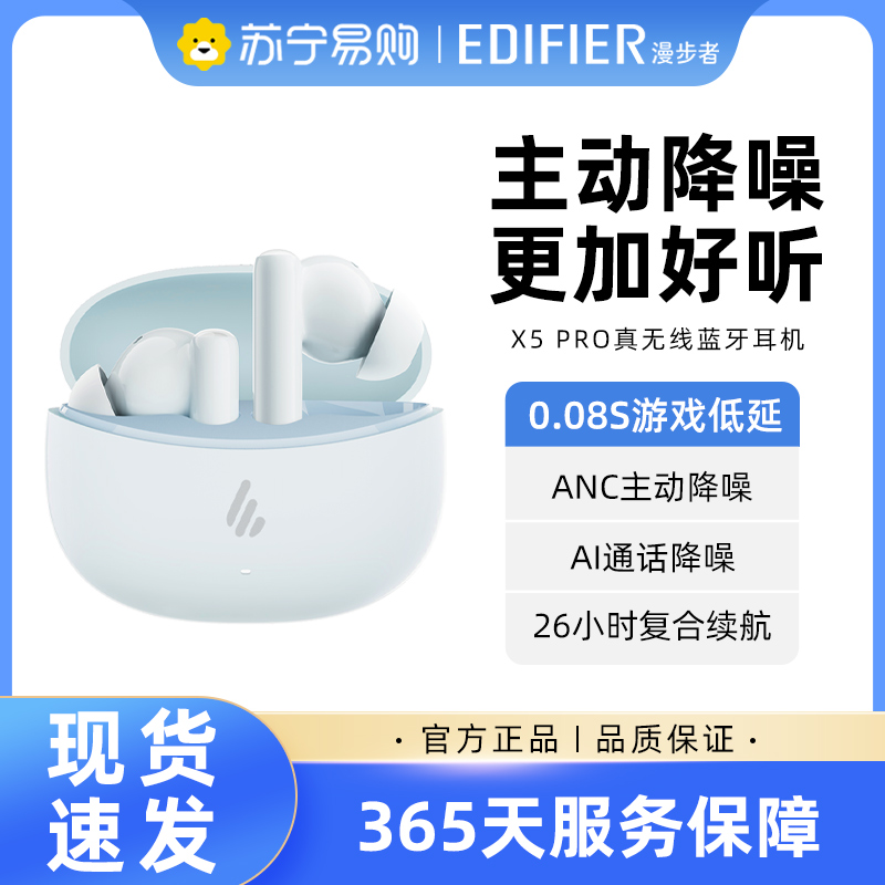 EDIFIER/漫步者 X5PRO 主动降噪蓝牙耳机入耳式无线运动新款游戏2024高音质适用于苹果安卓华为 川白色