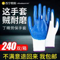劳保白蓝丁腈手套【12双】经济款