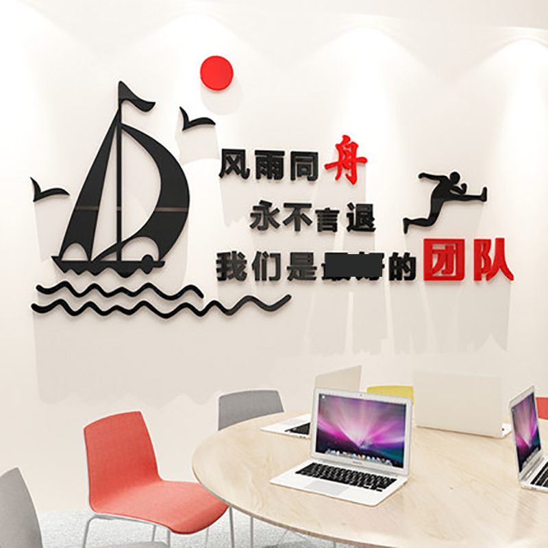 公司企业办公室团队文化墙面装饰布置自粘3d立体励志墙贴激励标语.