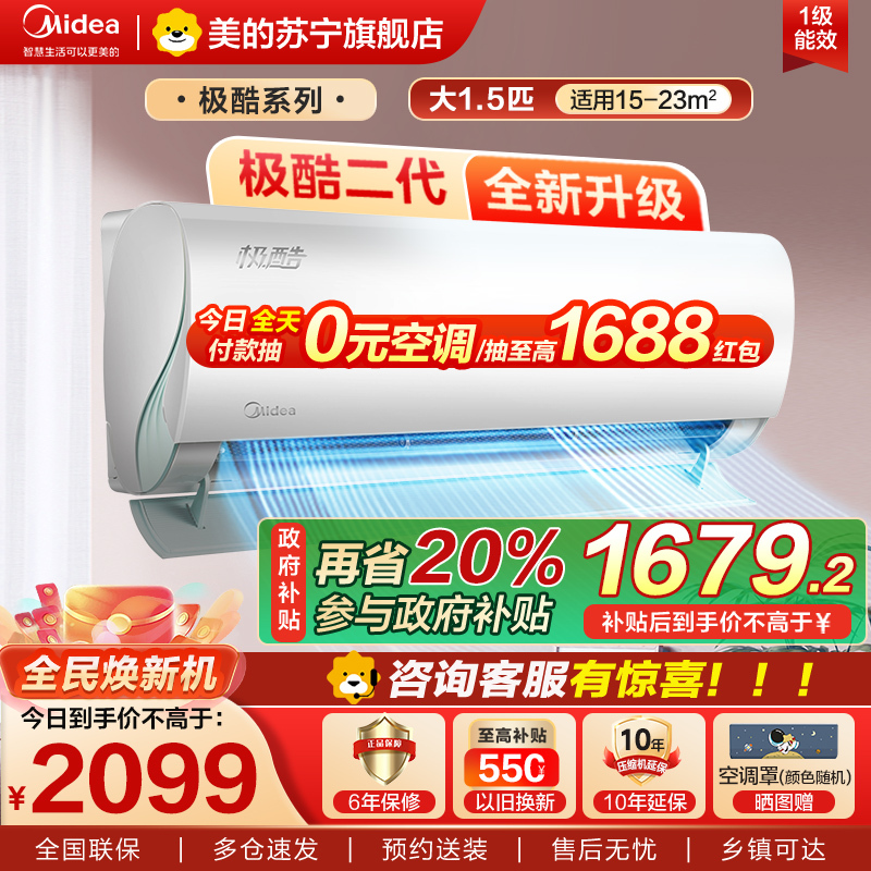 美的空调极酷1.5匹新一级能效壁挂式变频冷暖智能家用卧室客厅节能省电挂机KFR-35GW/N8VHA1Ⅱ家电国家政府补贴