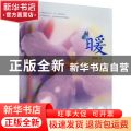 暖
