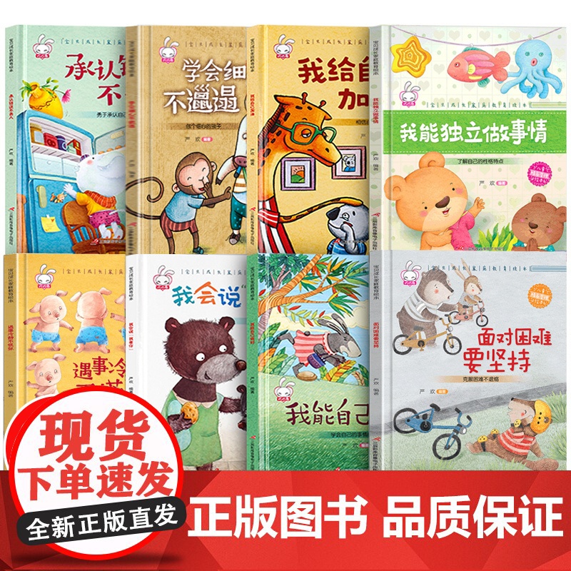 宝贝成长家庭教育 精装硬皮硬壳绘本图书书 幼儿园小中大班幼儿阅读早教老师经典必读书籍3-4到5一6岁儿童故事书拼音读物