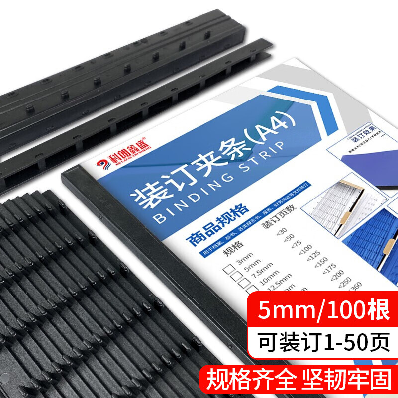 科朗鑫盛 KL-JT287 黑色10孔报告装订夹条3mm 5mm文件标书条a4装订压条打孔机 5mm黑色[100]