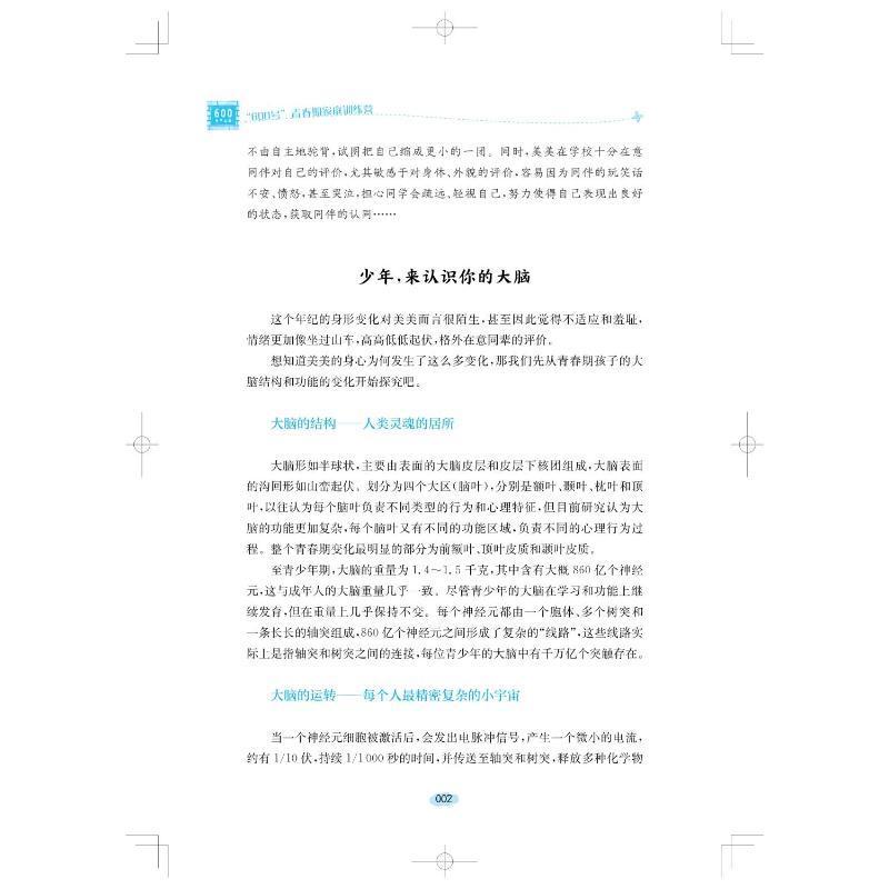 [醉染正版]“600号”青春期家庭训练营谢斌 育儿与家教书籍高清大图
