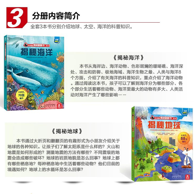 揭秘科学 [正版]揭秘系列儿童翻翻书3d立体书揭秘太空海洋恐龙宇宙人体汽车交通工具航空科普百科全书故事读物机关绘本图画书