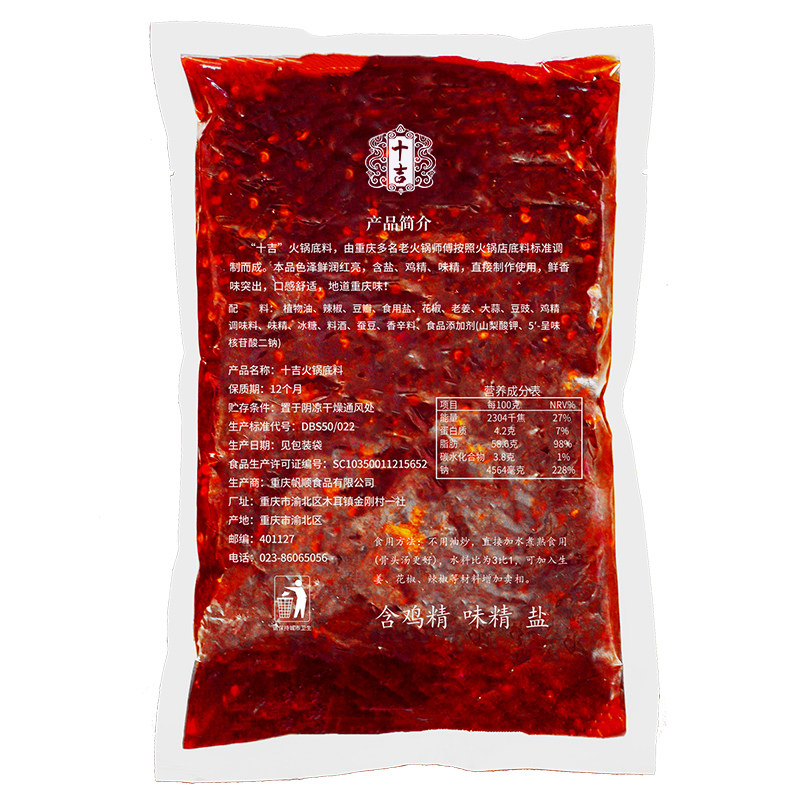 十吉重庆清油火锅底料500g*50袋麻辣串串香开店批发商用配方调料