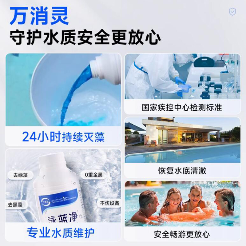 万消灵环保除藻剂游泳池水上乐园温泉杀藻灭藻水处理剂6瓶/箱高清大图