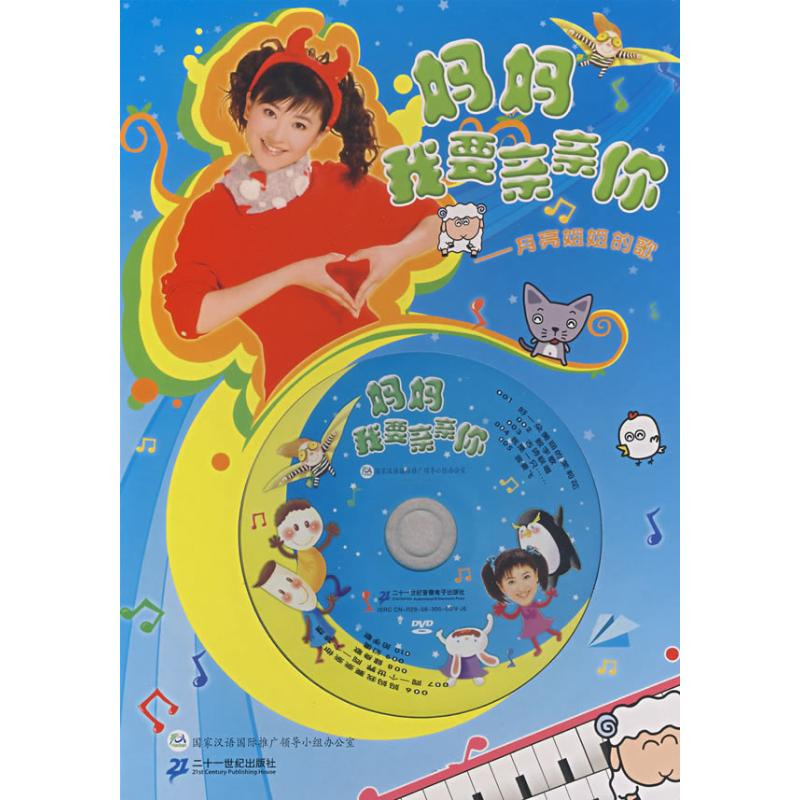[M]妈妈我要亲亲你-9787539140117高清大图