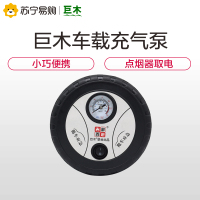 巨木 车载充气泵便携式小轿车多功能汽车轮胎电动加气泵12V车用打气泵