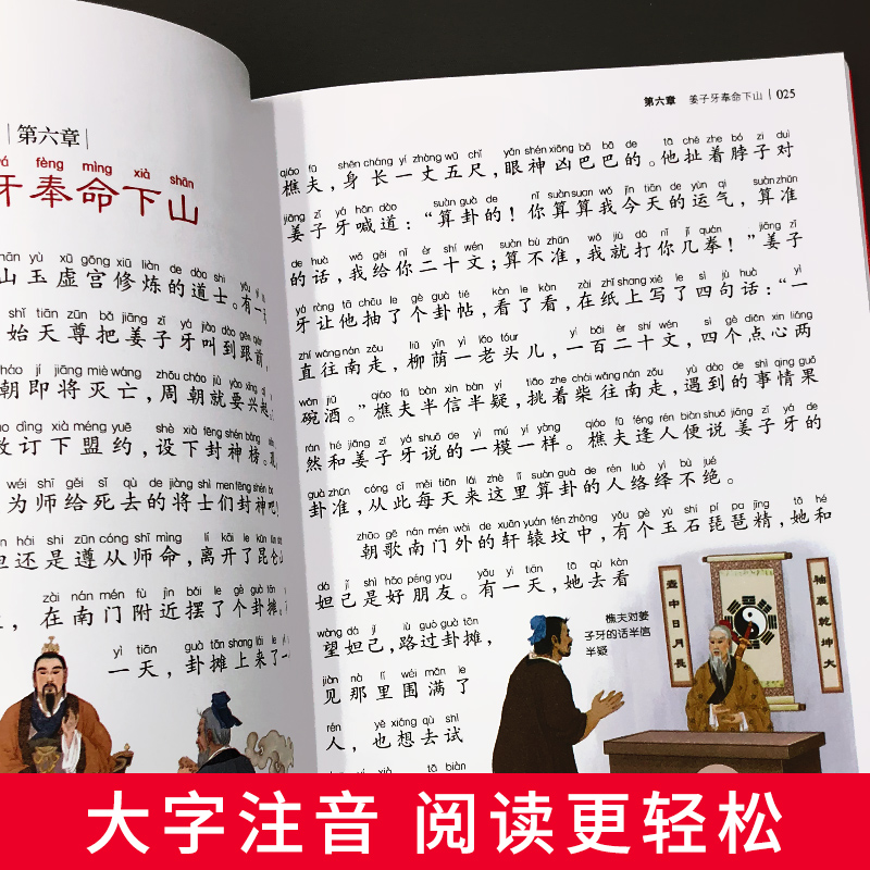 [M]封神演义 儿童彩图注音版-9787547723029高清大图