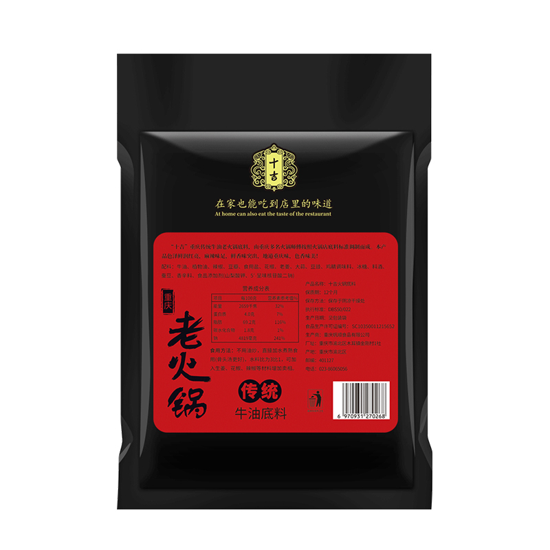 十吉重庆火锅底料200g*5袋四川正宗牛油手工麻辣烫香锅调料家用