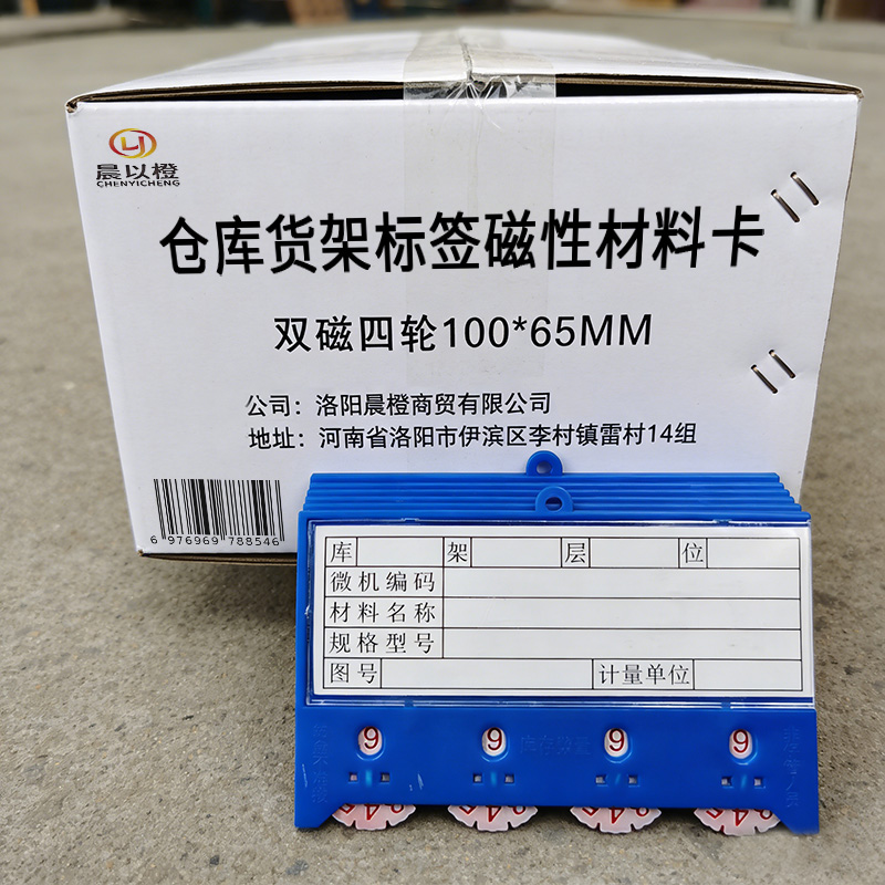 晨以橙 仓库货架标签磁性材料卡 双磁四轮100*65MM高清大图