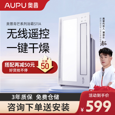 奥普浴霸灯集成吊顶卫生间暖风照明排气扇一体风暖浴室暖风机s11a