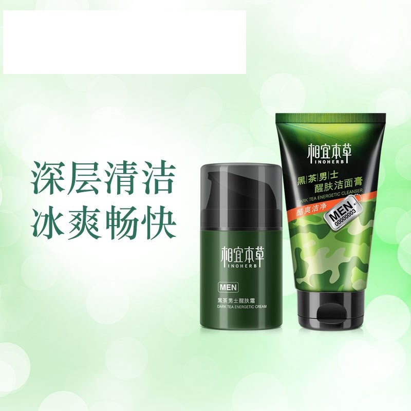 相宜本草黑茶男士醒肤霜(醒肤霜50g+洁面100g)