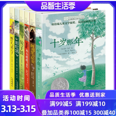 常青藤国际大奖 小说第一辑全套6册兔子坡十岁那年阁楼里的秘密彩虹鸽ohyxzoioncxtoustyximxwgqvyk 佚名著 摘要书评在线阅读 苏宁易购图书