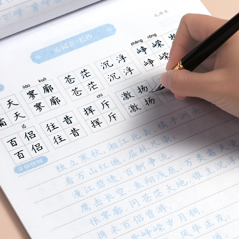 2本]高中语文同步必修上下册(楷书) [正版]高中语文字帖正楷书练字字帖高中生必背古诗文高一语文同步字帖人教版必修上下册高清大图