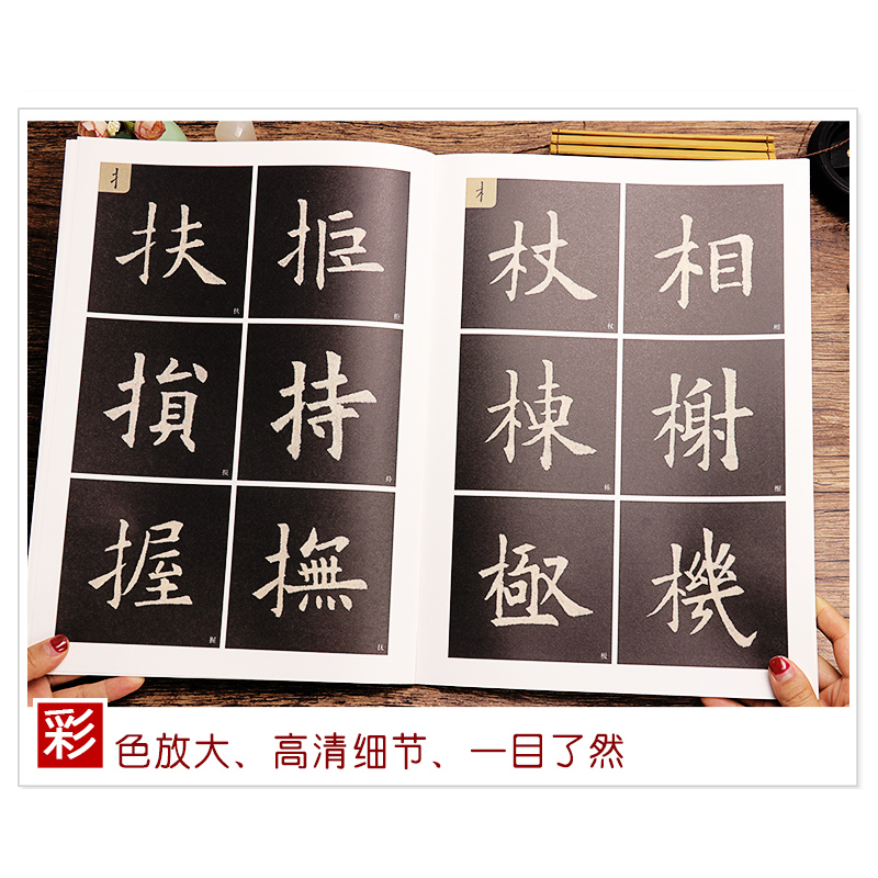 [正版]欧阳询九成宫醴泉铭 楷书毛笔书法字帖 单字放大本全彩版原帖成人初学者自学基础硬笔入门教程 临摹描红诗词技法书高清大图