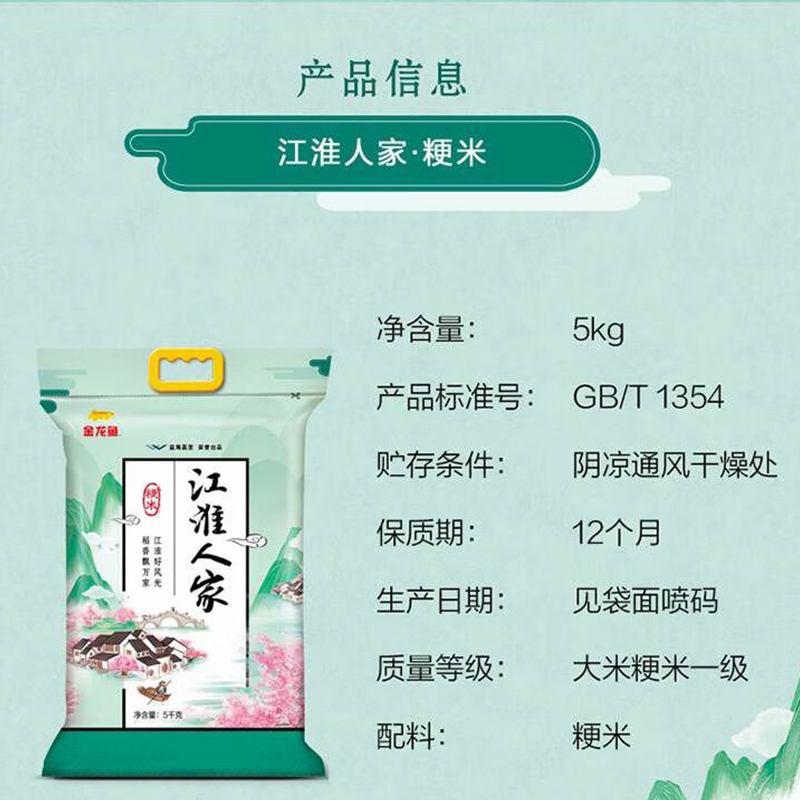 金龙鱼江淮人家/5kg(塑料袋)高清大图