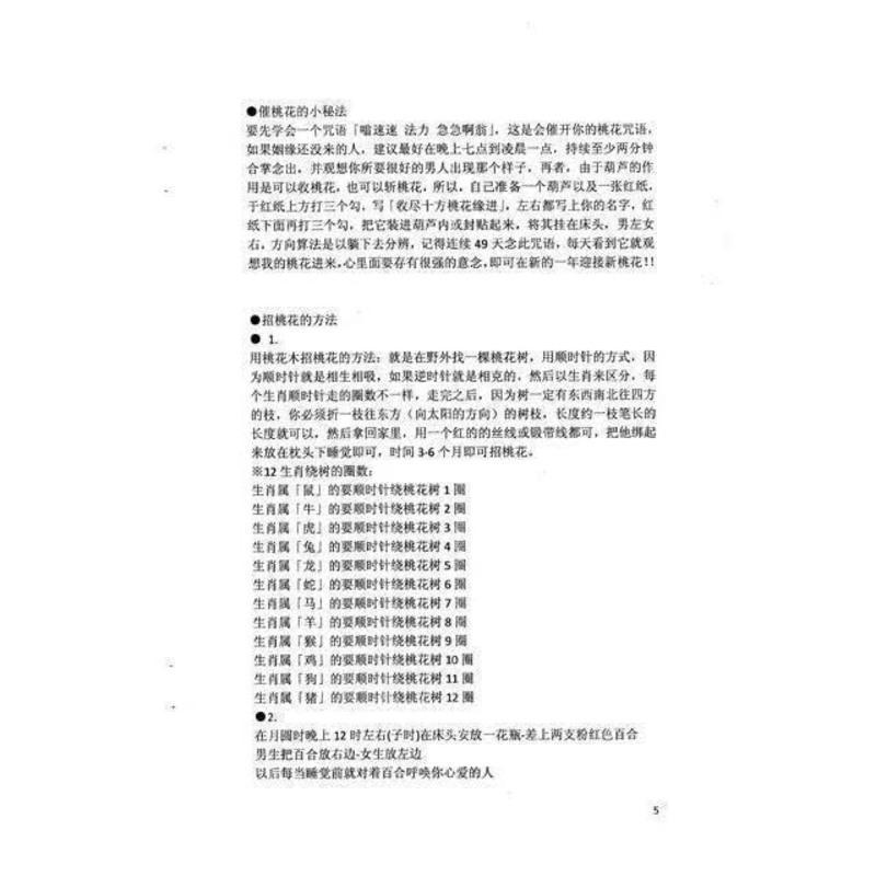 招桃法和断烂桃花秘法 招桃法和断烂桃花秘法