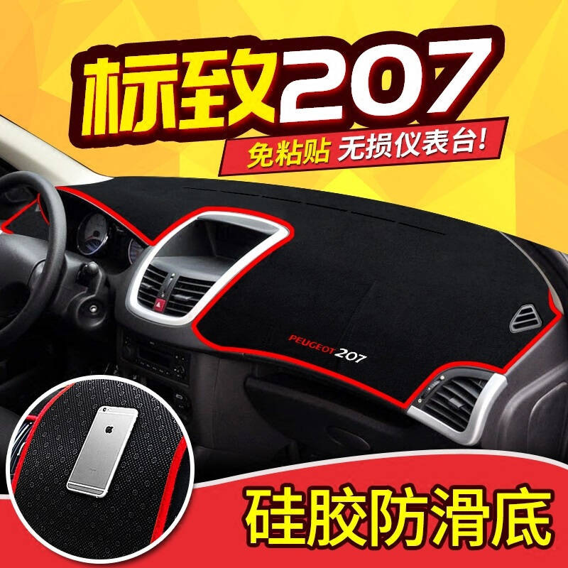 东风标致308s仪表台避光垫专用避光垫防晒垫标致408/508/207/206汽车仪表盘中控台遮光垫隔热垫