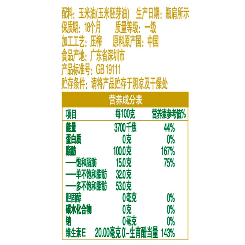 金龙鱼食用油非转基因玉米油 1.8L*2