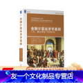 【友一个正版】金融计量经济学基础 工具 概念和资产管理应用 弗兰克 J 法博齐 华章经管教材译丛 978711163一