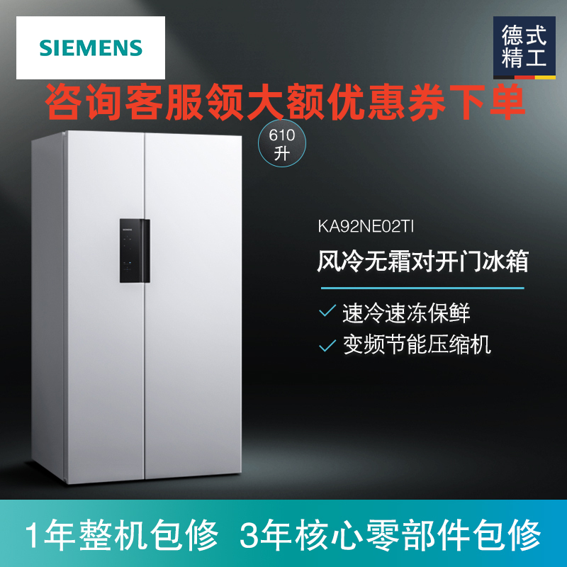 西门子冰箱KA92NE02TI