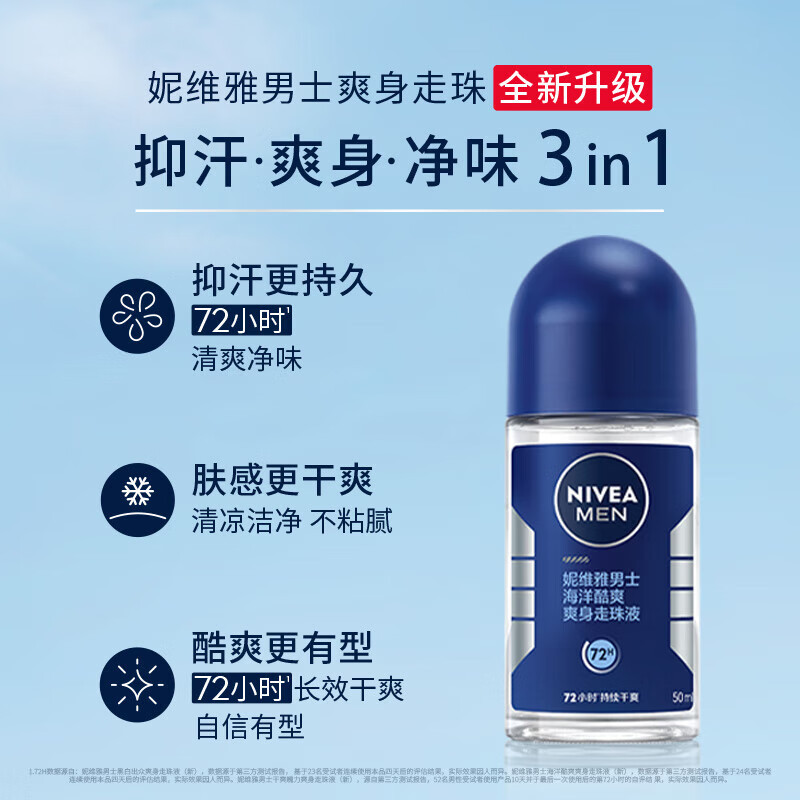 妮维雅NIVEA走珠止汗露 男士黑白出众50ml 长效爽身抑汗