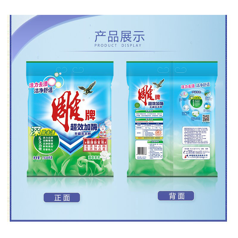 纳爱斯 雕牌超效加酶洗衣粉1.638kg(单一发货 1000以内)