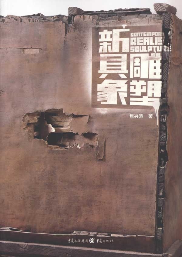 [正版]新具象雕塑 说明和解答了雕塑世界里的新语言和新的艺术形式艺术美书书 凤凰书店书籍高清大图