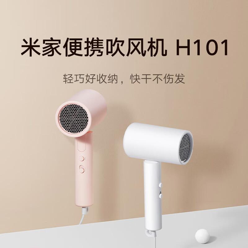 小米(mi)电吹风 吹风机 负离子护发可折叠 大风力速干 H101