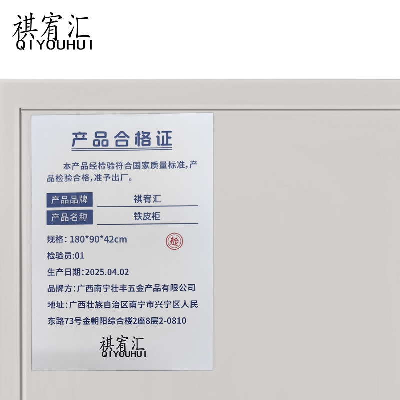 祺宥汇 铁皮柜 180*90*42cm个高清大图