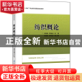 纺织概论(十四五职业教育部委级规划教材)