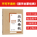 吕氏春秋/国学经典诵读丛书