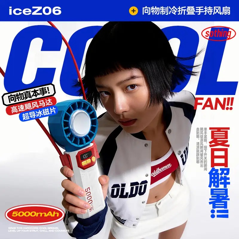向物制冷折叠手持风扇-Ice z06 5000mAh DSHJ-S-25065000mAh高清大图