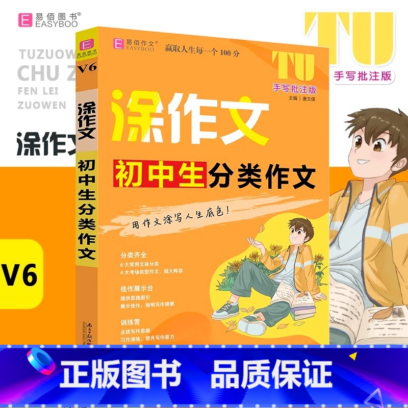 初中生分类作文 【正版】2024易佰作文涂作文初中生语文英语作文全系列手写批注版初一二三中考作文工具书写作方法与技巧提升