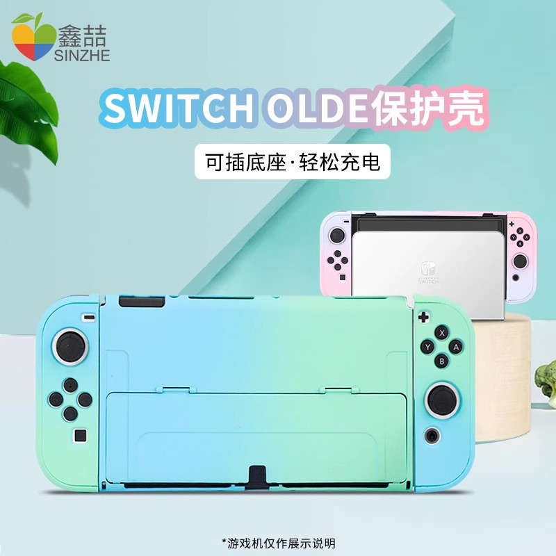 鑫喆任天堂Switch保护壳ns游戏机透明外壳渐变分体Switch oled彩壳[樱花粉]oled磨砂硬壳主机