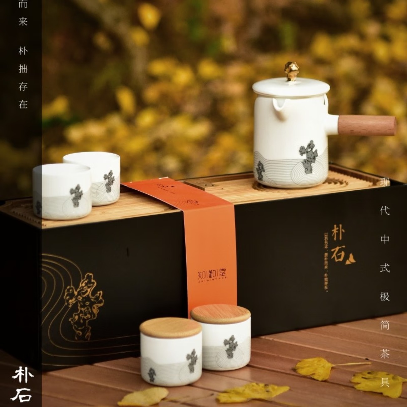 知者觉器-[朴石]茶盘套装现代可定制送礼整套茶具风古韵一人三件套茶具 朴石旅行套组 1件高清大图