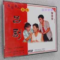 正版现代戏曲老年家乡戏视频光盘碟片李岱江山东吕剧 娶婆婆 VCD