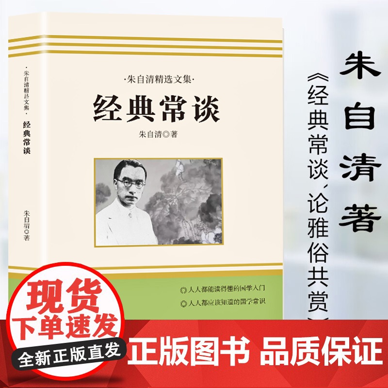 正版经典常谈朱自清八年级下册阅读名著红星照耀中国钢铁是怎样练成的傅雷家书初中正版原著完整无删减昆虫记课外阅读书籍高清大图