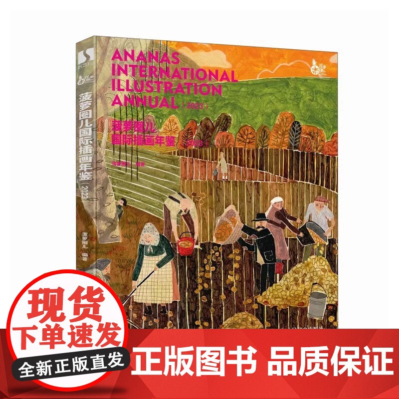 [央视网]菠萝圈儿国际插画年鉴2023 BIBF插画展菠萝圈儿国际插画展插画作品画集画册RD国际插画师作品 专业点评美术高清大图