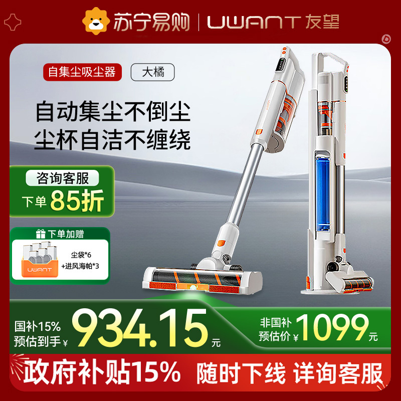 UWANT友望大橘吸尘器VC2403pro无线家用手持除螨绿光大吸力吸尘机443